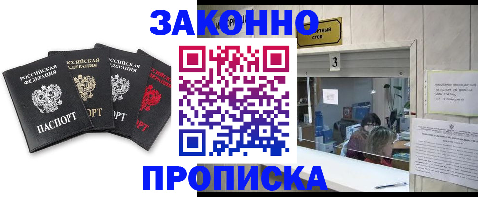 временная регистрация для всех в Красноярске