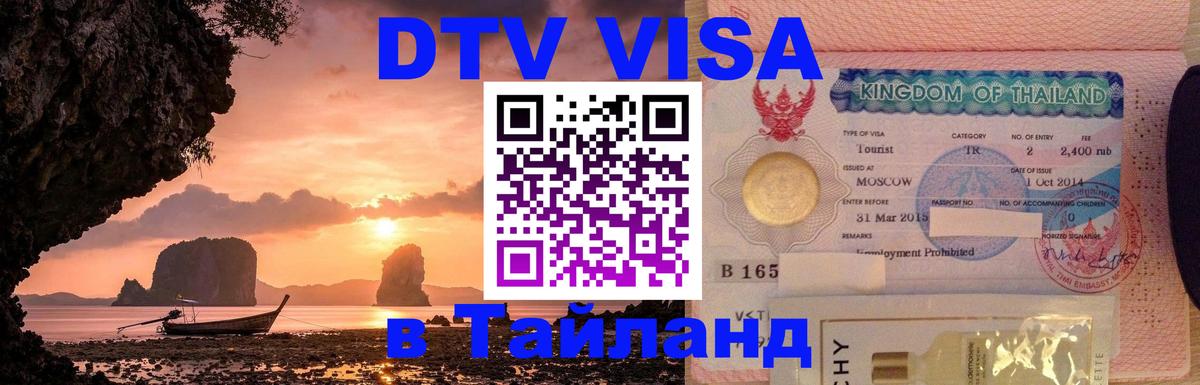 Сколько стоит DTV виза — актуальные цены, оформление даже без документов - 04.12.2025 